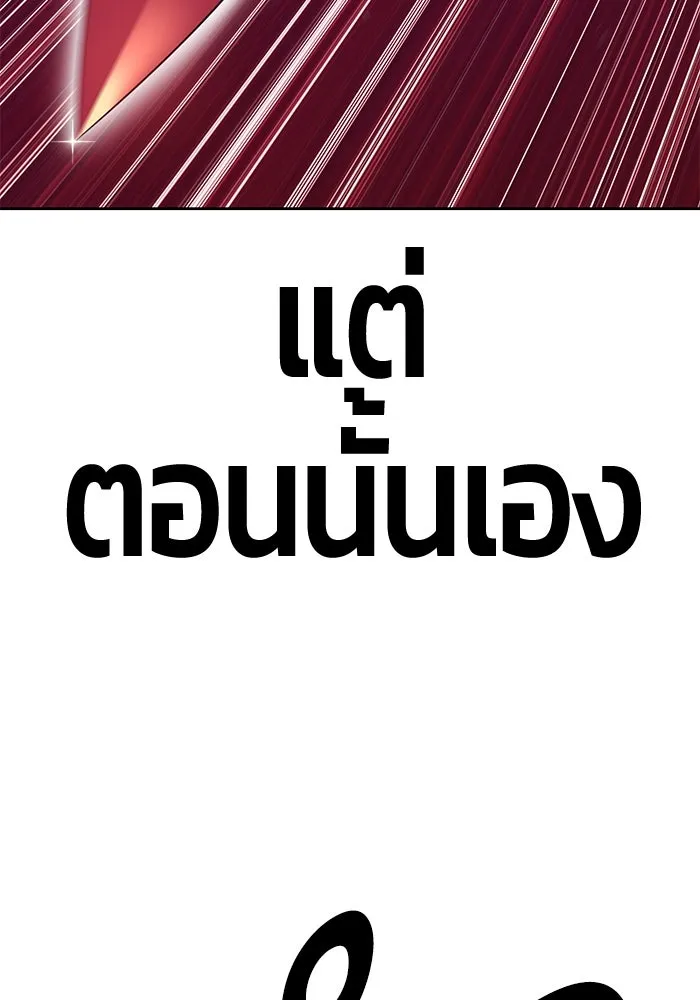 +99 ท่อนไม้พร้อมบวก ตอนที่ 55 รูปที่ 271