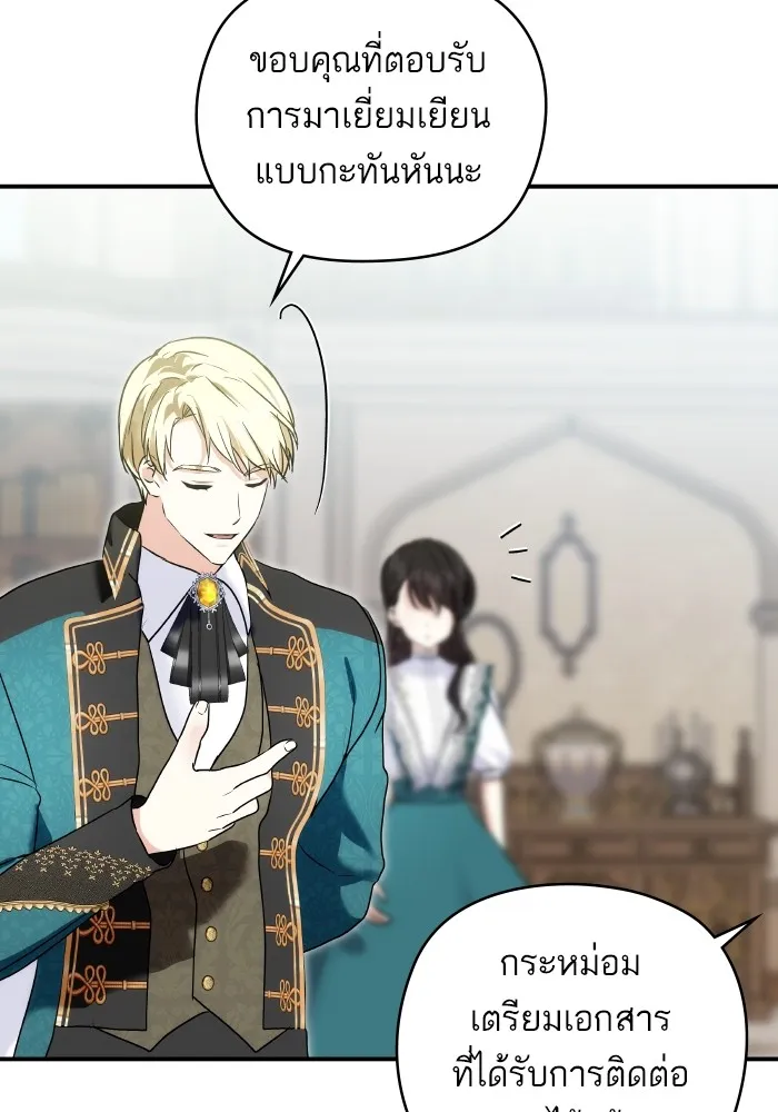 บุตรสาวของดยุกปีศาจ ตอนที่ 145 รูปที่ 67
