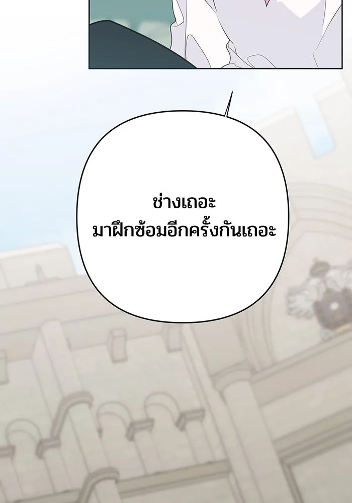 หนูน้อยทรราช ตอนที่ 49 รูปที่ 89