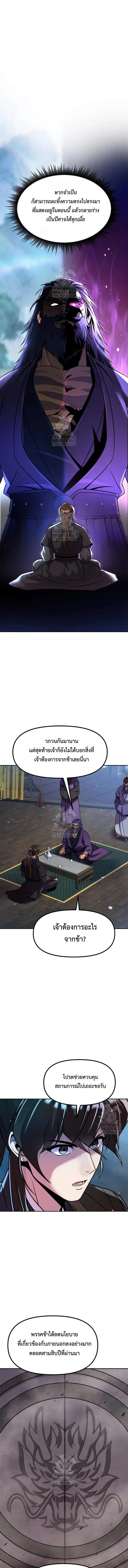 Chronicles of the Demon Faction ตำนานการเก_ดใหม_ในล_ทธ_มาร ตอนที่ ตอนที่ 134 รูปที่ 5