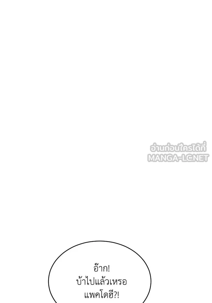 ชีวิตรักฉบับเดจาวู ตอนที่ 14 รูปที่ 15