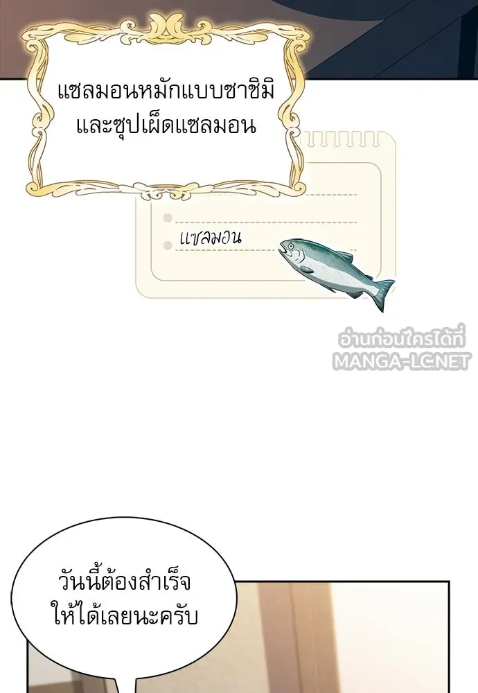 ครัวผู้กล้าท้าให้ชิม ตอนที่ 29 รูปที่ 45