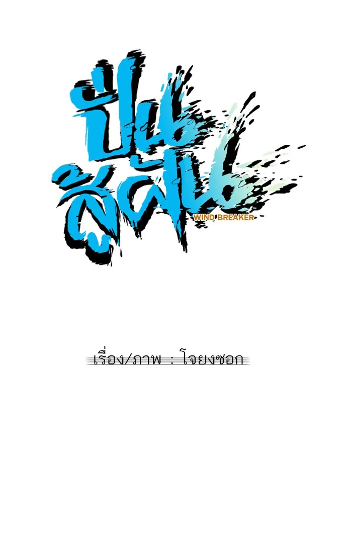 ปั่นสู้ฝันbrWind Breaker ตอนที่ 39 รูปที่ 7
