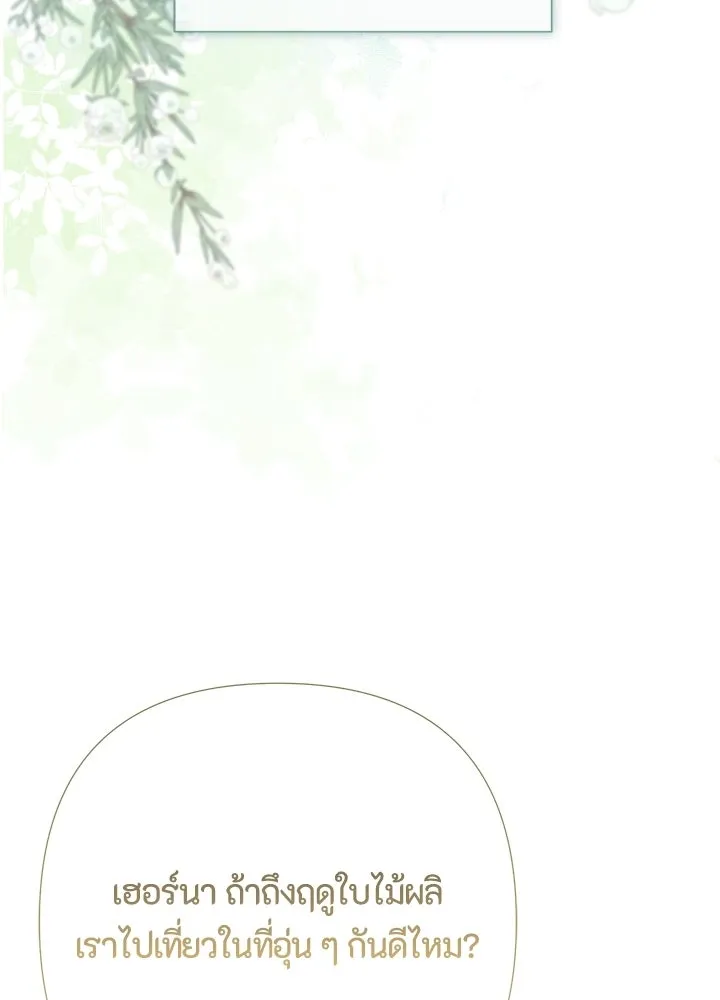 องค์ชายผู้อื้อฉาว ตอนที่ 154 (จบตอนหลัก) รูปที่ 8