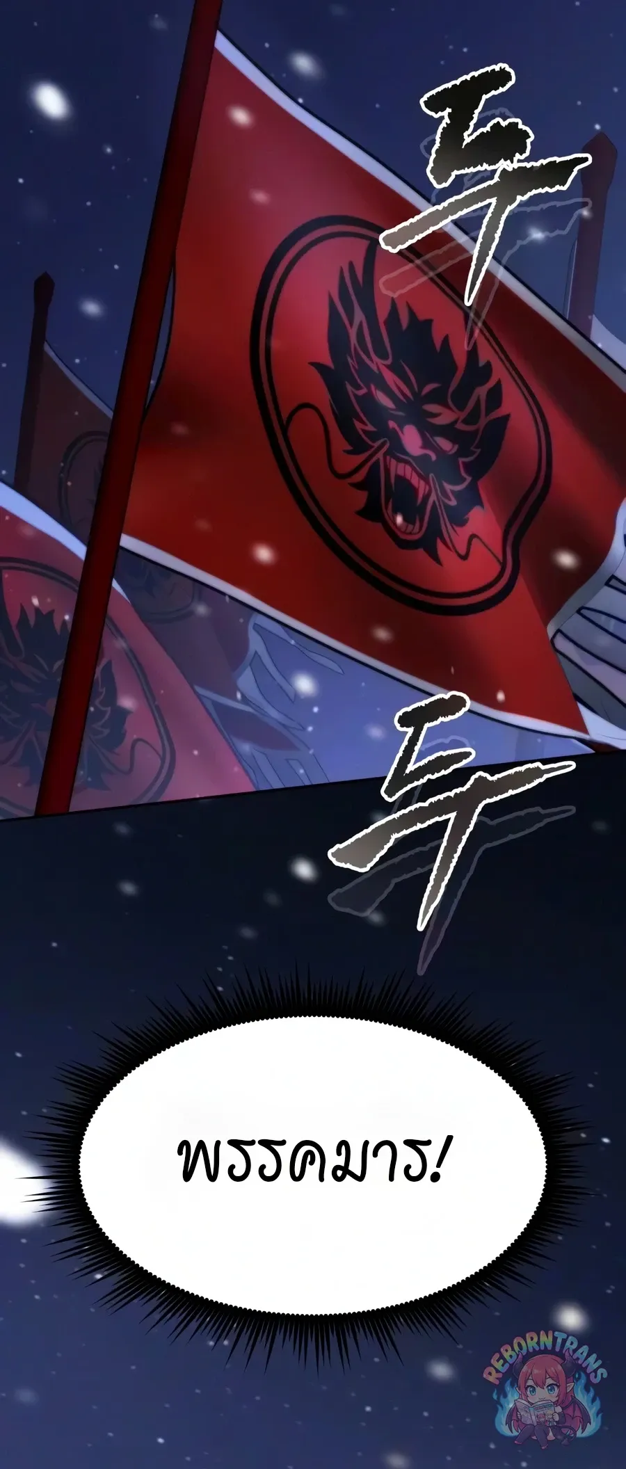 Chronicles of the Demon Faction ตำนานการเก_ดใหม_ในล_ทธ_มาร ตอนที่ ตอนที่ 171 รูปที่ 2