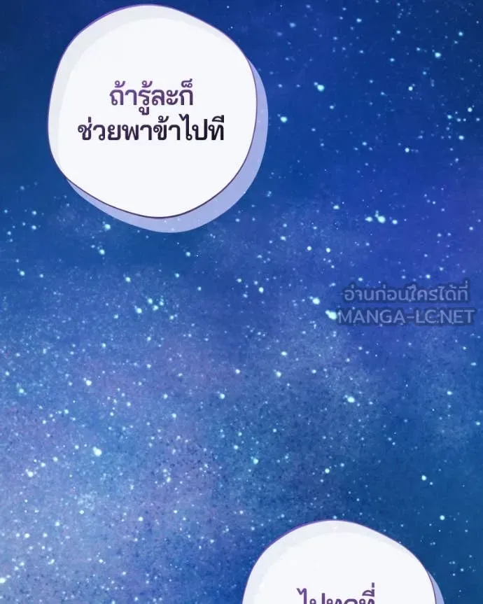 ถ้าเป็นนางร้าย ตอนที่ 33 รูปที่ 45
