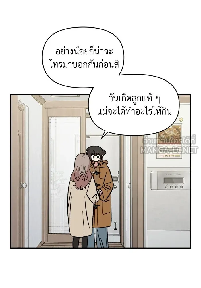 เพื่อนกันมันส์เกิน ตอนที่ 54 รูปที่ 78