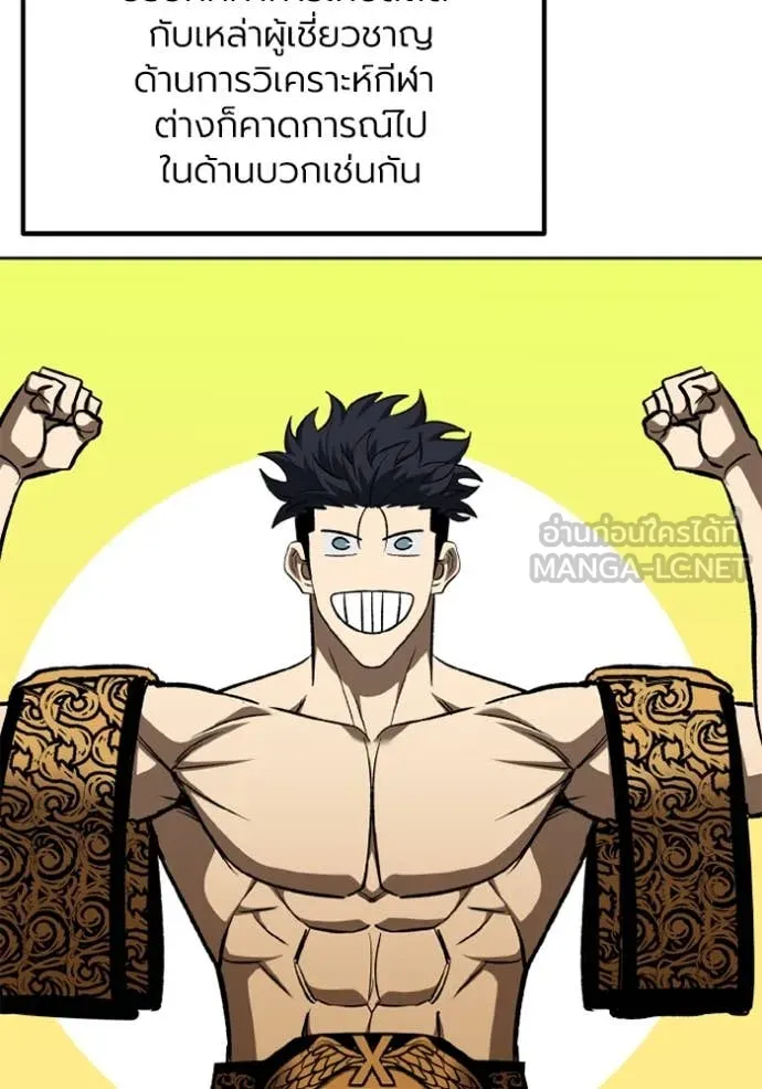 ราชาแห่งอ็อกทากอน ตอนที่ 168 รูปที่ 5