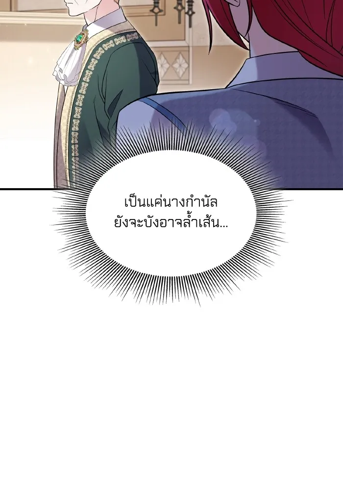 ทำแบบนี้ไม่ได้เพคะ องค์ชาย ตอนที่ 69 รูปที่ 25