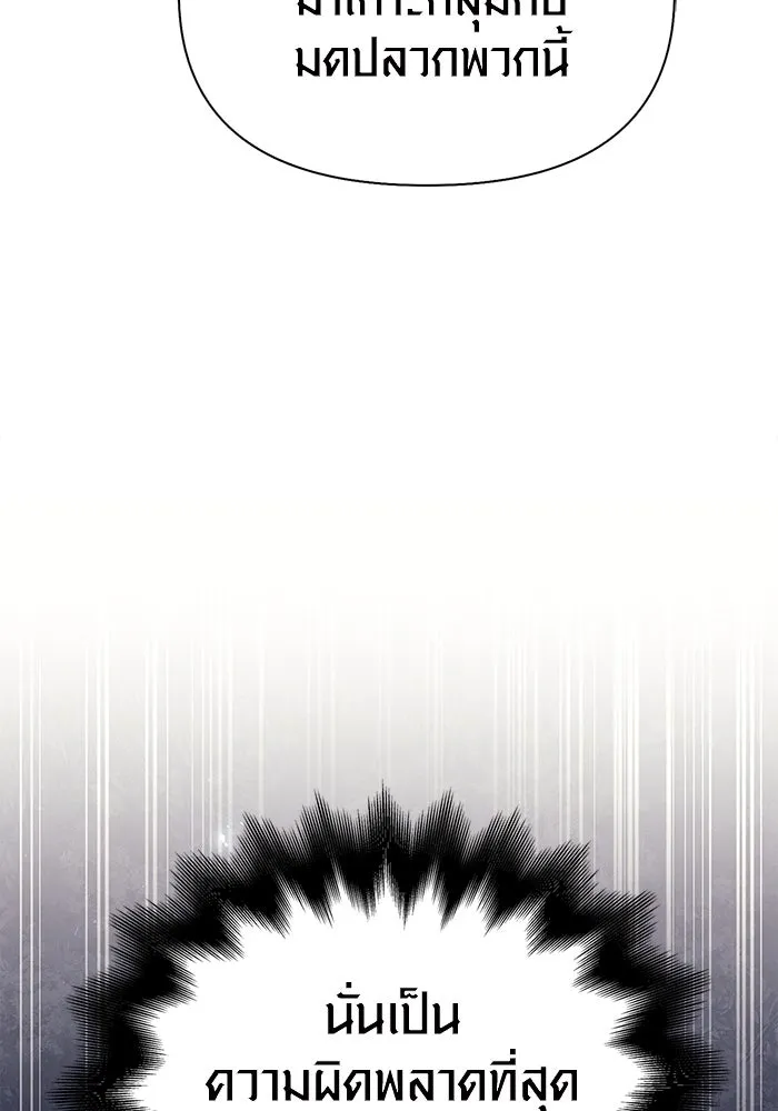 เอาชีวิตรอดในเกมฉบับคนเถื่อน ตอนที่ 13 รูปที่ 101