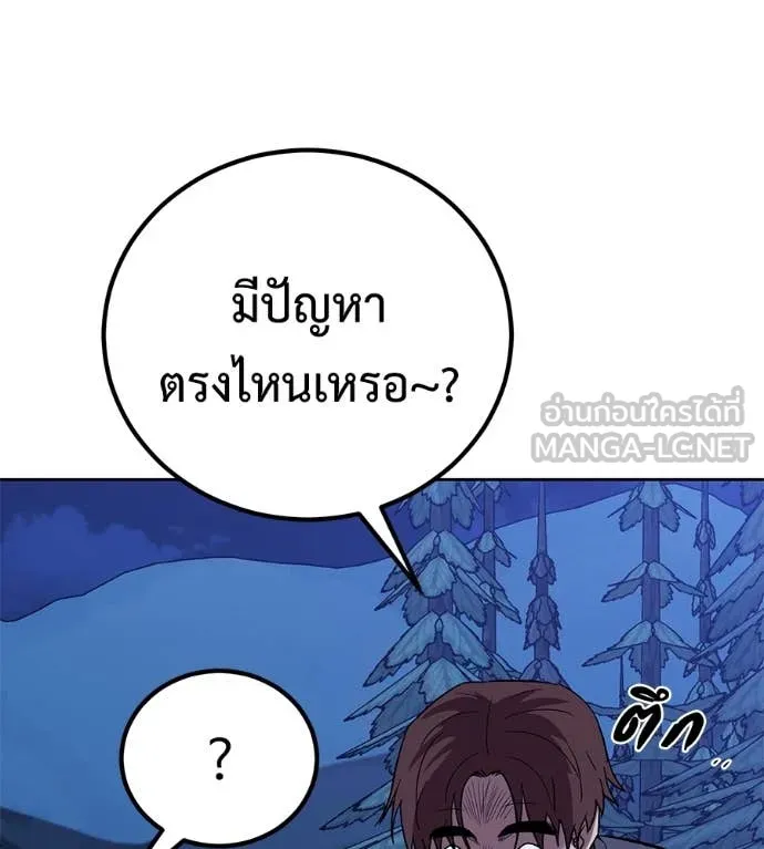 เรียกฉันว่าพระเจ้า ตอนที่ 62 รูปที่ 78