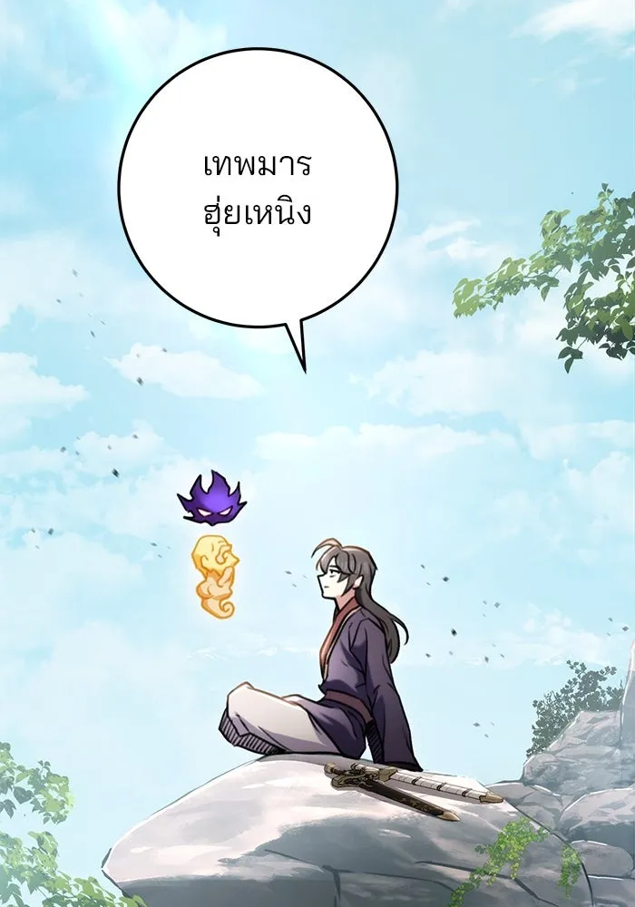 ดาบแห่งจักรพรรดิ ตอนที่ 25 รูปที่ 76