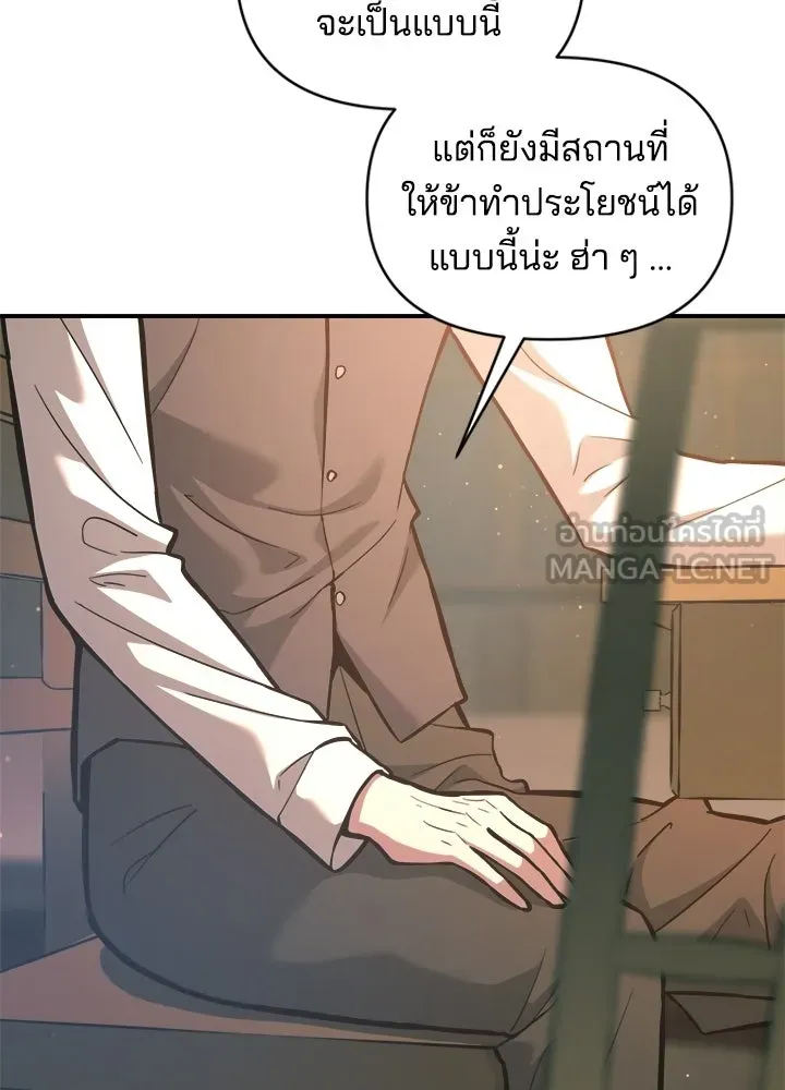 ผู้พิชิตเกมป้องกันฐาน ตอนที่ 156 รูปที่ 105