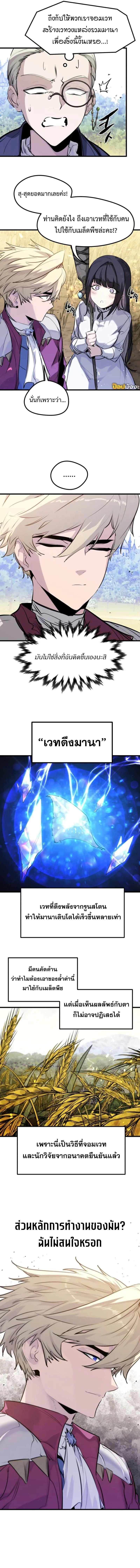 The Regressed Mercenary_s Machinations ตำนานราชาแห_งทหารร_บจ_าง ตอนที่ ตอนที่ 49 รูปที่ 11