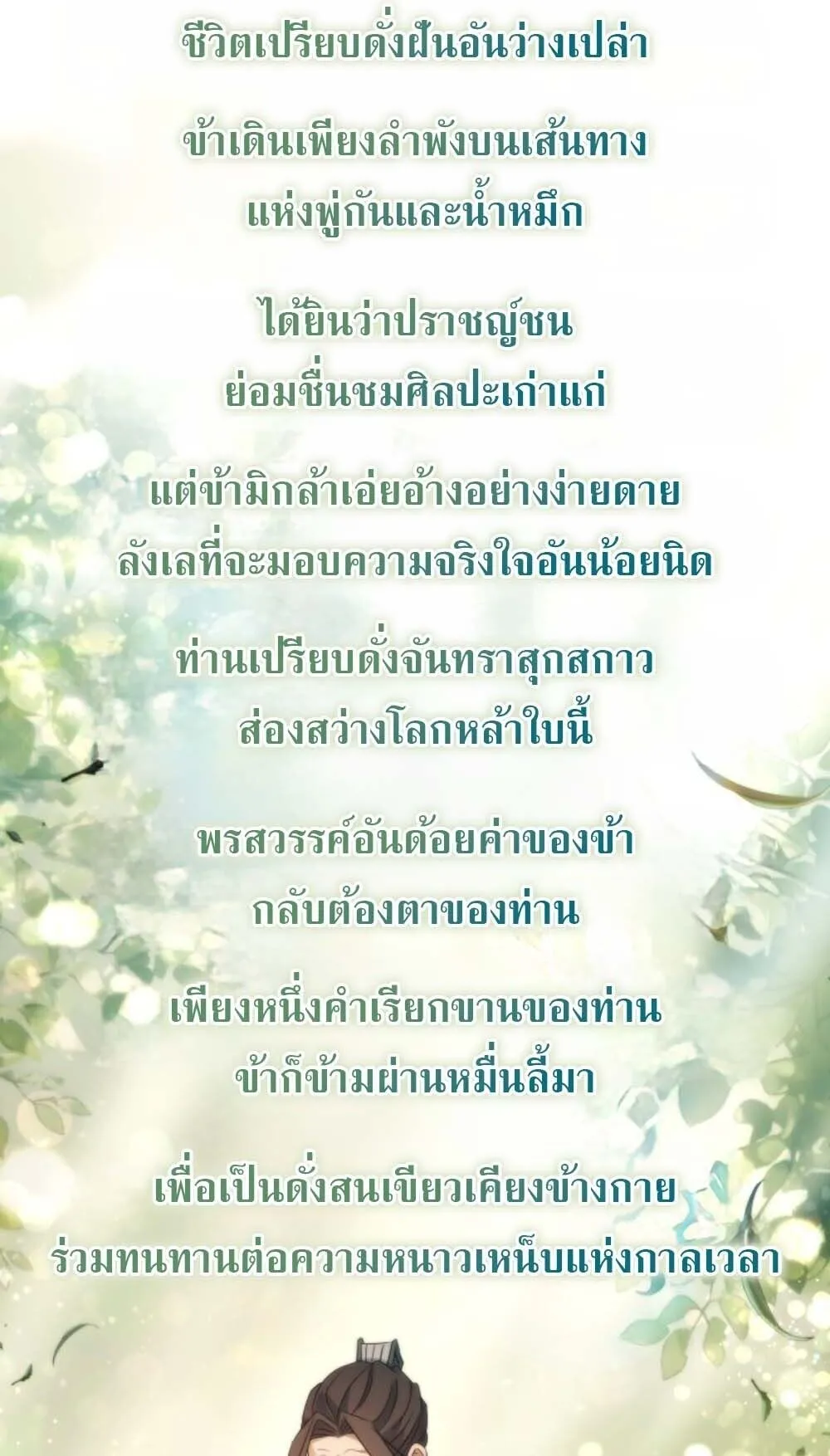 The Youngest Son of the Eunhae Sangdan บ_ตรชายคนส_ดท_องแห_งหอการค_าอ_นเฮ ตอนที่ ตอนที่ 43 รูปที่ 21