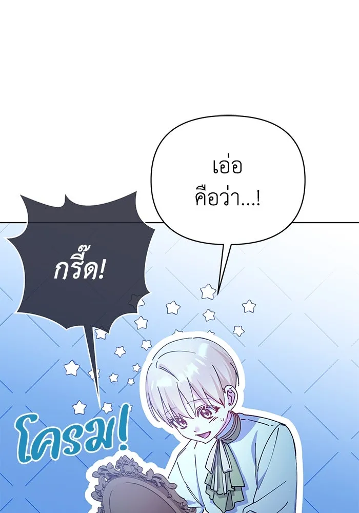 ชีวิตใหม่ในตระกูลมือสังหาร ตอนที่ 21 รูปที่ 77