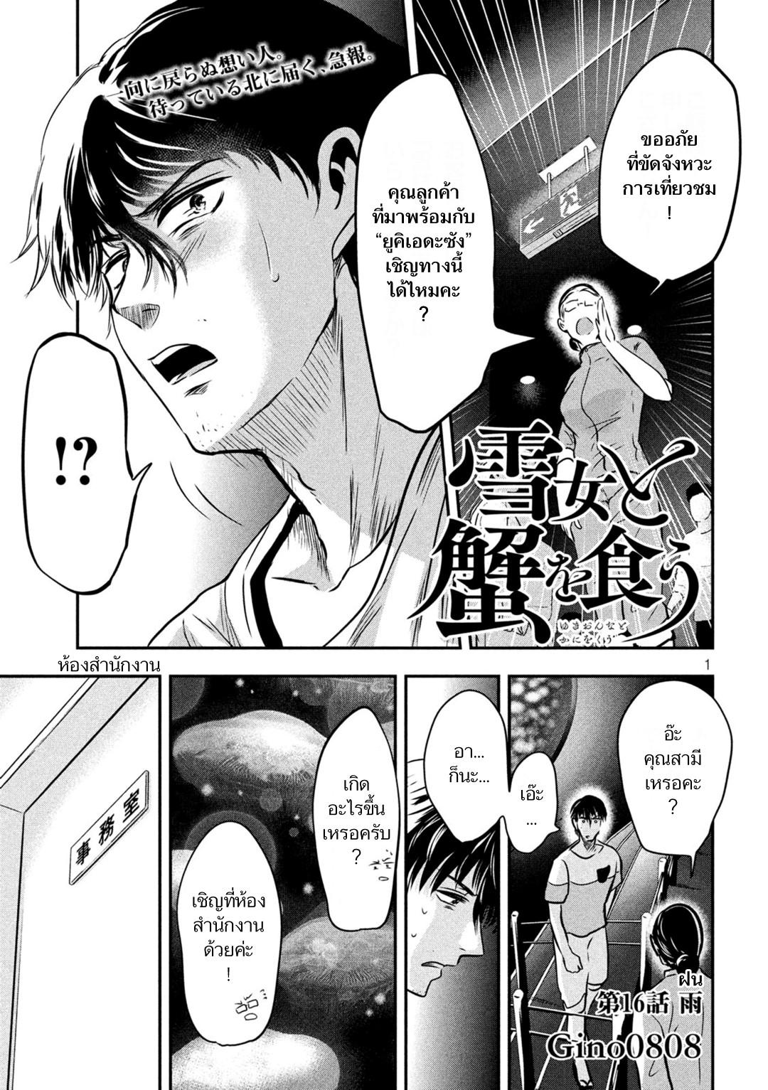 Manga-lc-com อ่านมังงะ อ่านการ์ตูน ออนไลน์ ฟรี Yukionna to Kani wo Kuu ตอนที่ 1 2 3 4 5 6 7 8 9 10 11 12 13 14 ฟรี ไม่มีโฆษณา Manga-lc - อ่าน มังงะ อ่าน การ์ตูน ออนไลน์ อ่านมังงะ ฟรี