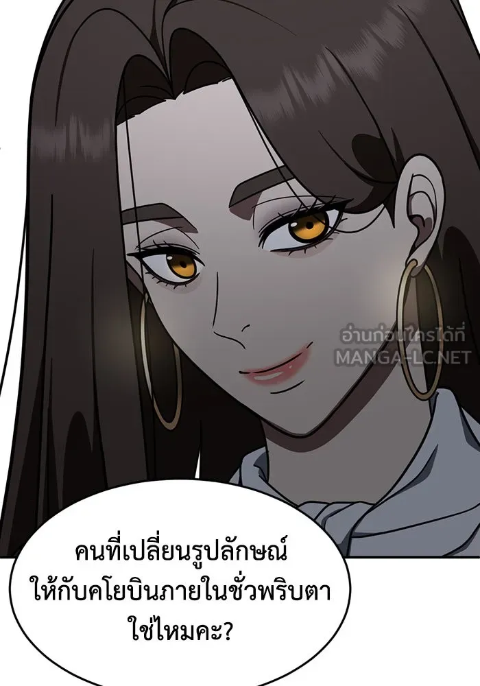 ช่วยเปลี่ยนฉันที ตอนที่ 160. ซองคโยบิน 9 รูปที่ 174