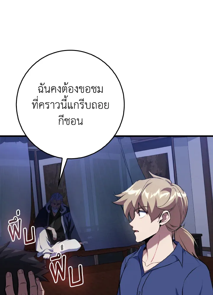 Max Level Player ตอนที่ ตอนที่ 101 รูปที่ 121