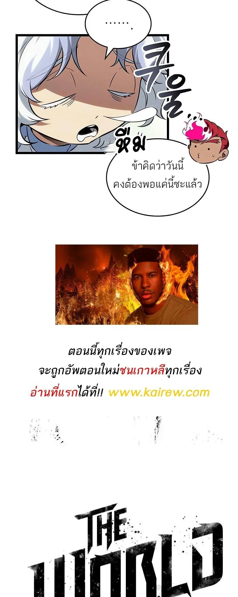 The World After the end โลกหล_งการล_มสลาย ตอนที่ ตอนที่ 190 รูปที่ 82