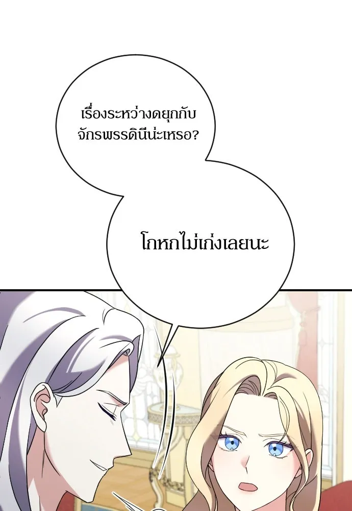 หมาป่าคู่เคียงบัลลังก์ ตอนที่ 9 รูปที่ 49