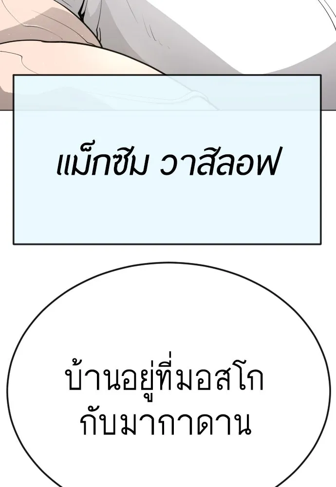 ยุคแห่งยอดมนุษย์ ตอนที่ 93 รูปที่ 71