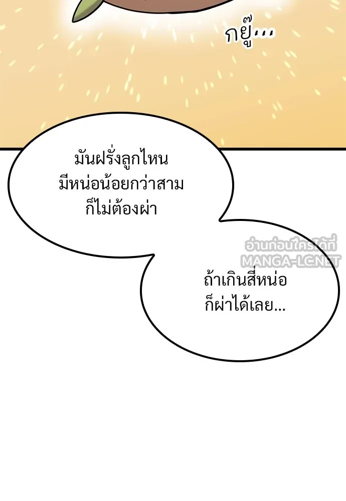 วิถีชาวนาของราชาปีศาจ ตอนที่ 12 รูปที่ 3