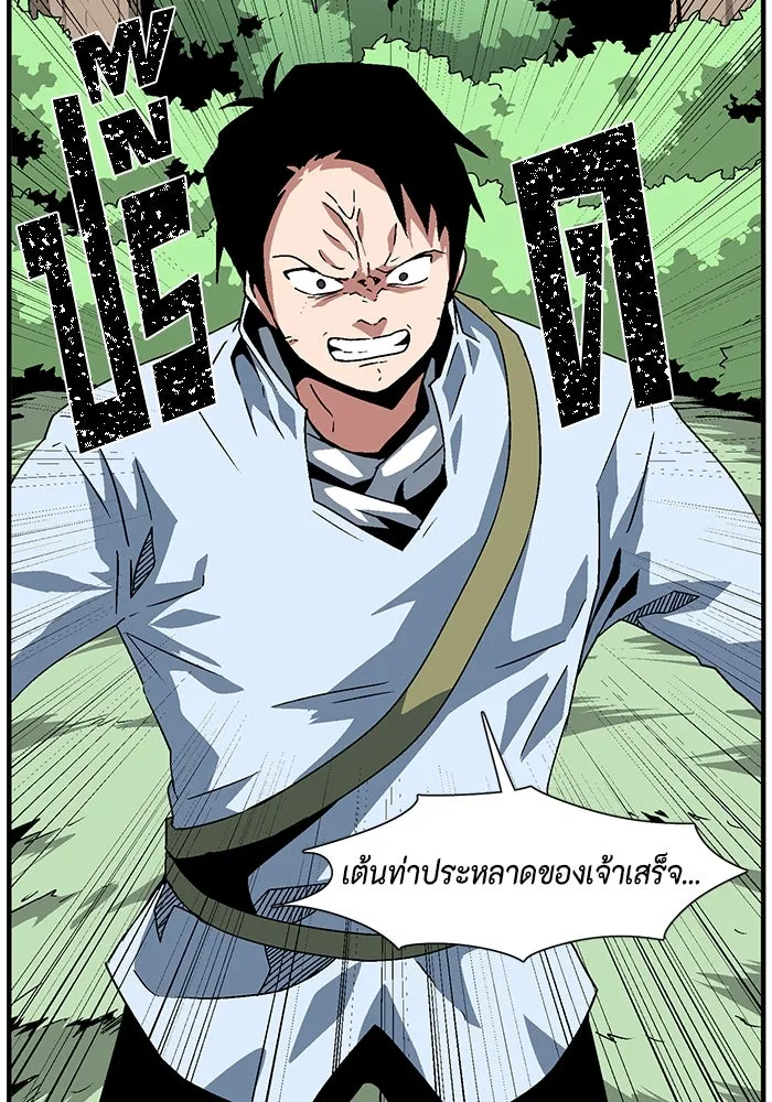 หนึ่งก้าวสู่เจ้ามาร ตอนที่ 27 ราชา (2) รูปที่ 43