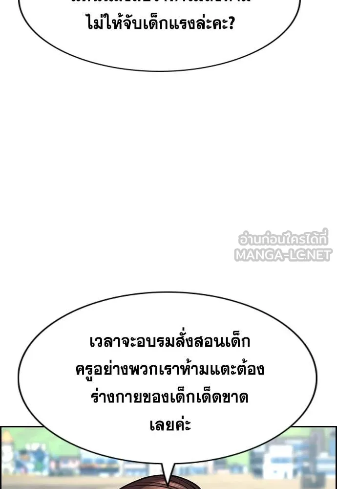 การศึกษาที่แท้จริง ตอนที่ 241 รูปที่ 42