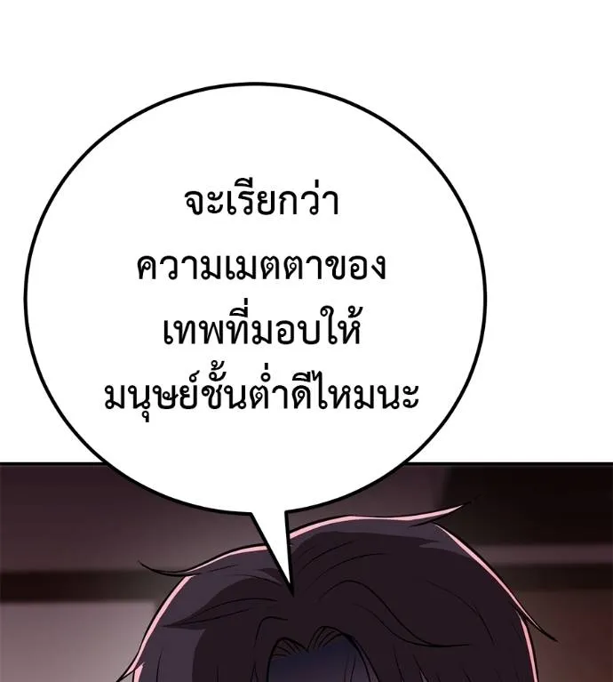 เรียกฉันว่าพระเจ้า ตอนที่ 24 รูปที่ 29