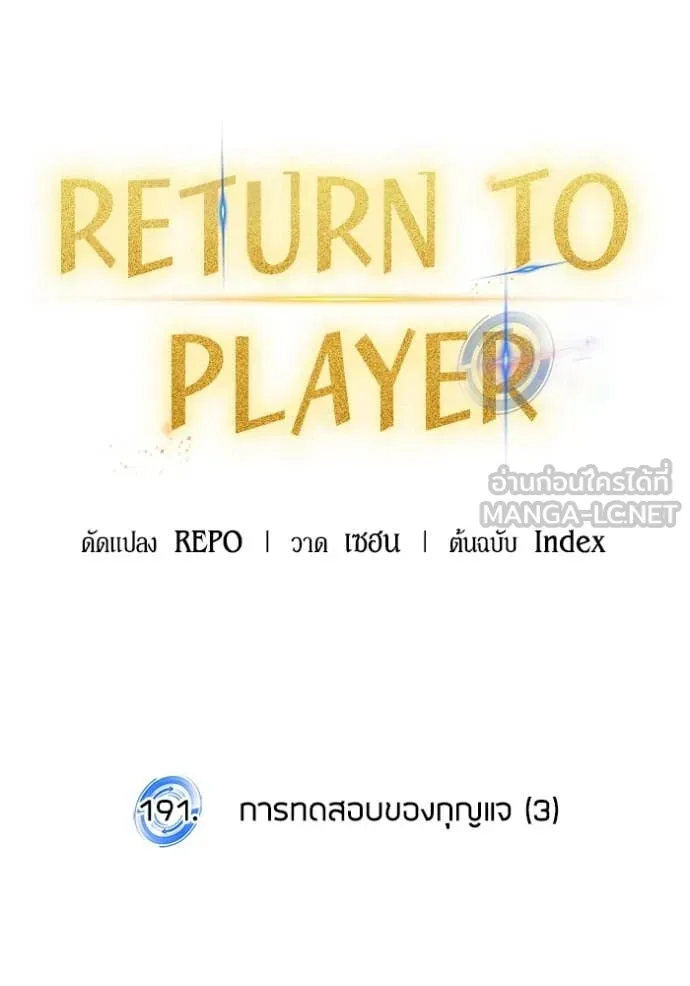 Return to Player ตอนที่ 191 รูปที่ 36