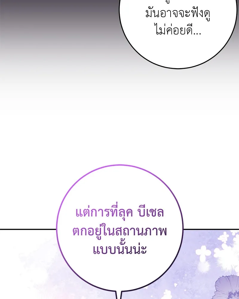 ภารกิจไล่ตามลุค บีเชล ตอนที่ 66 รูปที่ 44
