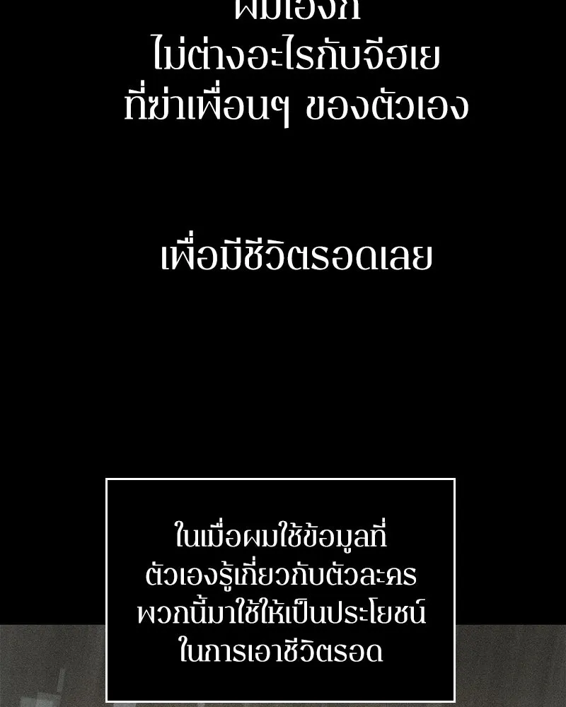 Omniscient Reader อ่านชะตาวันสิ้นโลก ตอนที่ 9 ปลาแสงอาทิตย์ผู้หยั่งรู้ (4) รูปที่ 64