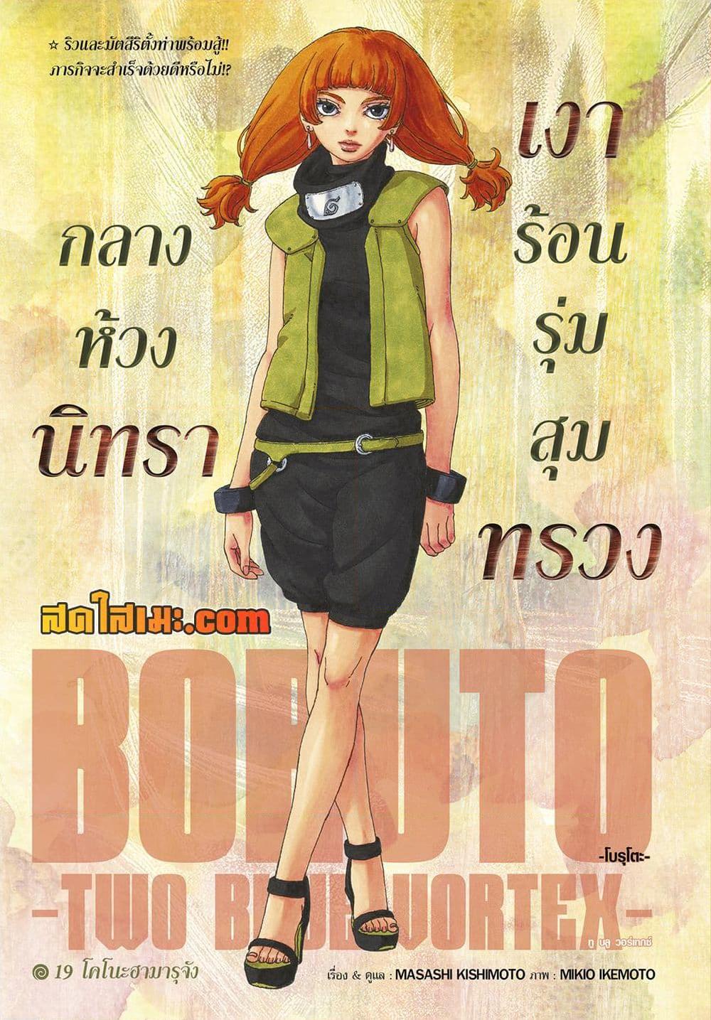 Manga-lc-com อ่านมังงะ อ่านการ์ตูน ออนไลน์ ฟรี Boruto -Two Blue Vortex- ตอนที่ 1 2 3 4 5 6 7 8 9 10 11 12 13 14 ฟรี ไม่มีโฆษณา Manga-lc - อ่าน มังงะ อ่าน การ์ตูน ออนไลน์ อ่านมังงะ ฟรี