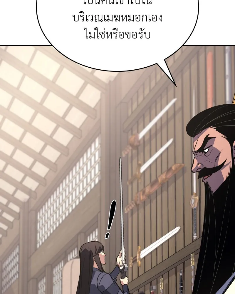 เกิดอีกทีเป็นว่าที่ประมุขลัทธิมาร ตอนที่ 54 รูปที่ 256