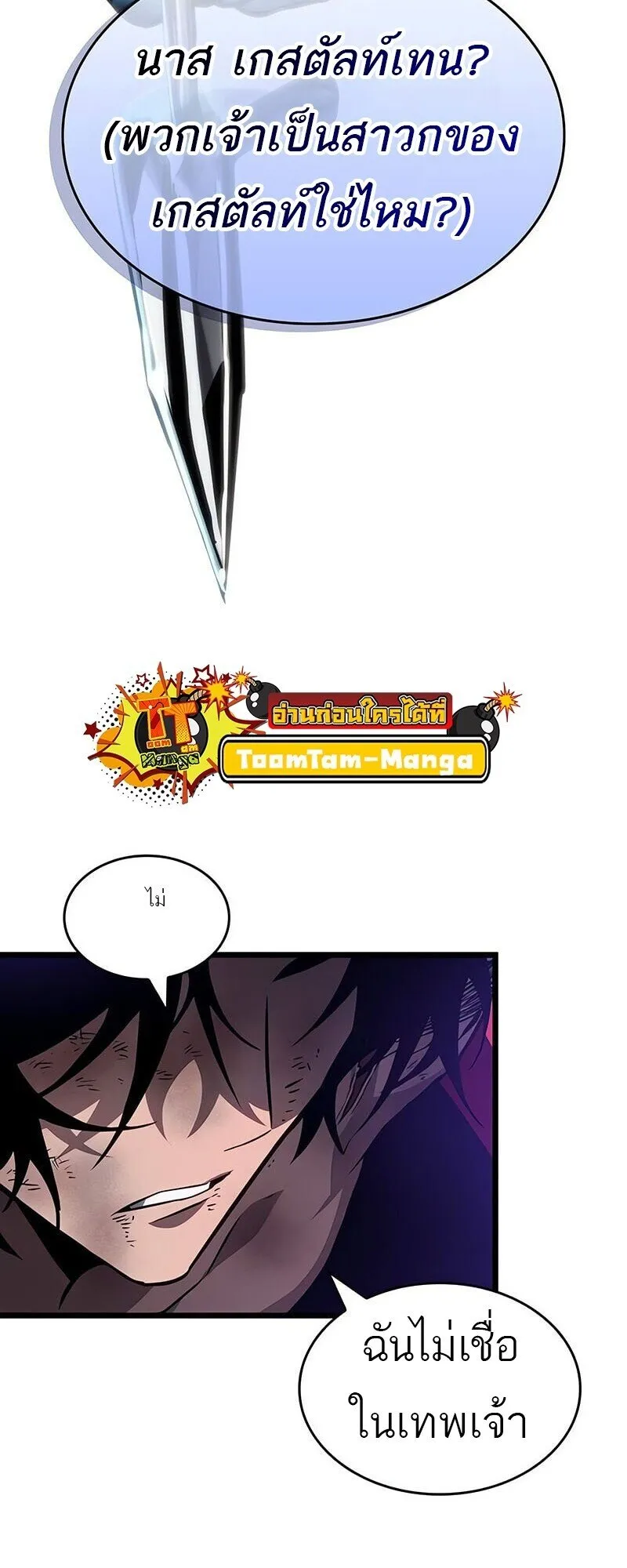 The World After the end โลกหล_งการล_มสลาย ตอนที่ ตอนที่ 192 รูปที่ 5