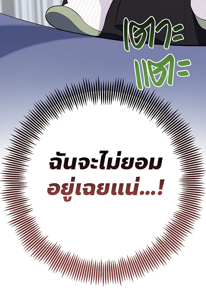 หนูน้อยทรราช ตอนที่ 20 รูปที่ 122