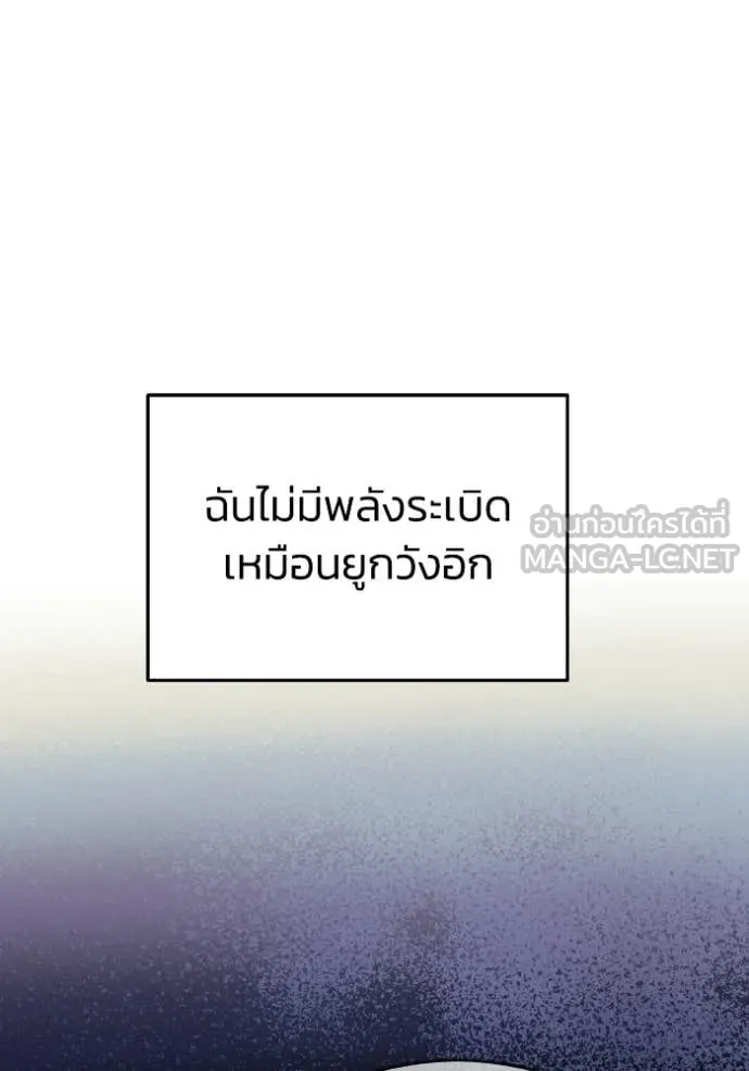 อัจฉริยะนอกคอก ตอนที่ 145 รูปที่ 131