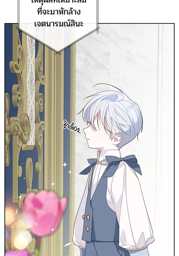 หนูน้อยทรราช ตอนที่ 2 รูปที่ 28