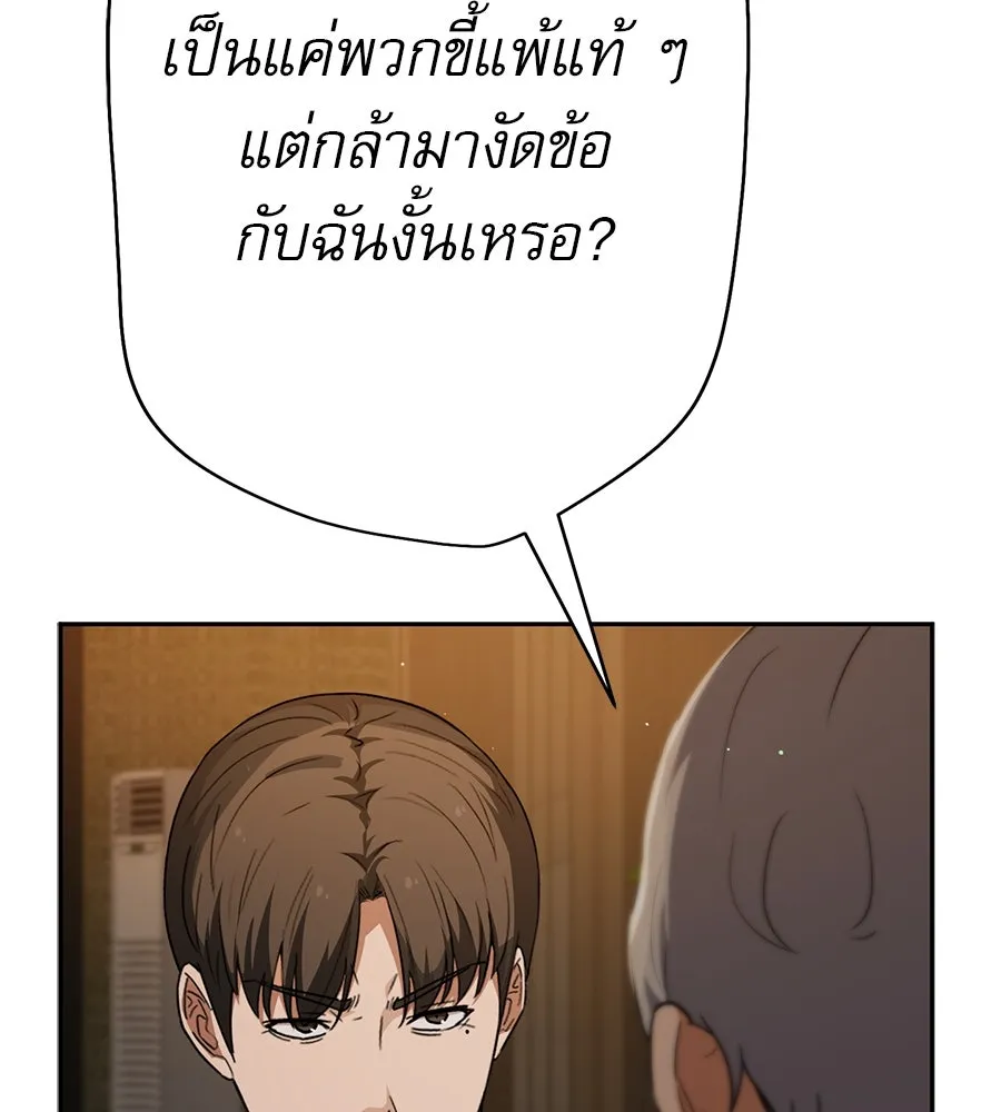 คอลเซ็นเตอร์เปลี่ยนชีวิต ตอนที่ 27 เปิดโปง รูปที่ 197