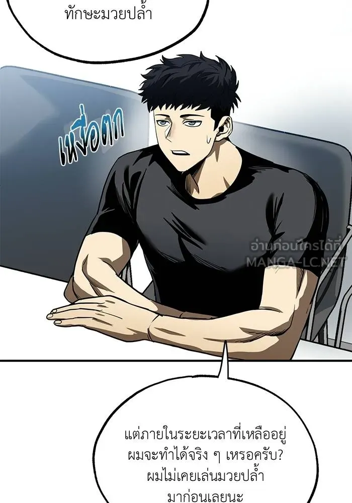 ราชาแห่งอ็อกทากอน ตอนที่ 13 รูปที่ 54