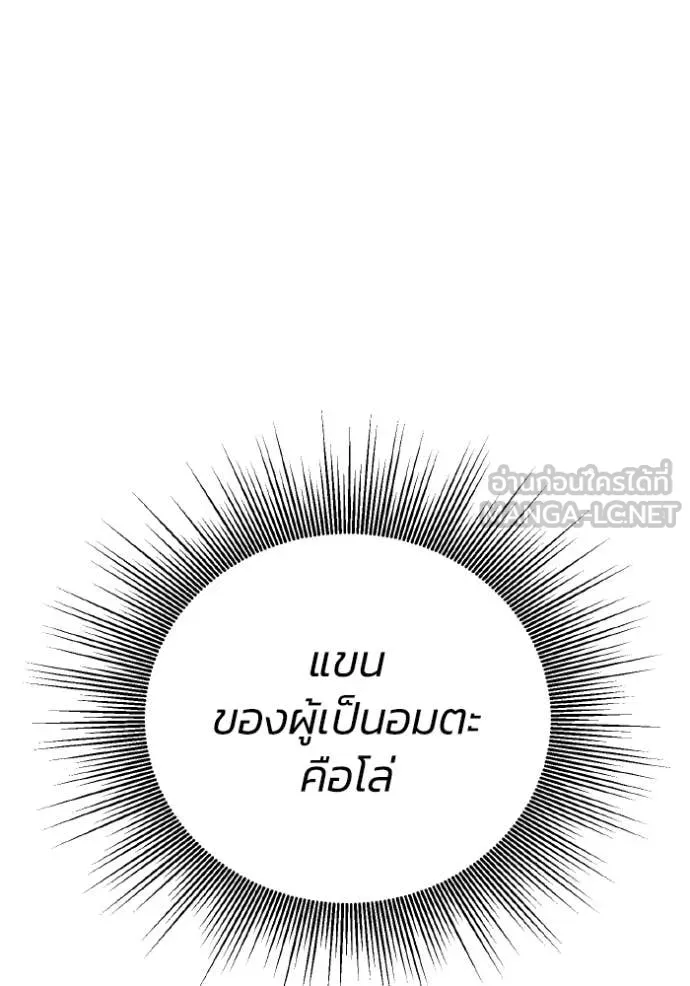 อัจฉริยะนอกคอก ตอนที่ 149 รูปที่ 102
