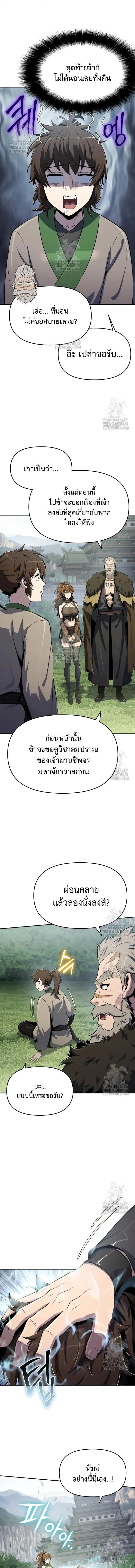 The Poison Master of Sacheon Tang Clan สาราน_กรมส_ตว_พ_ษของสตร_มเมอร_ผ_เก_ดใหม_ในต_างโลก ตอนที่ ตอนที่ 56 รูปที่ 9