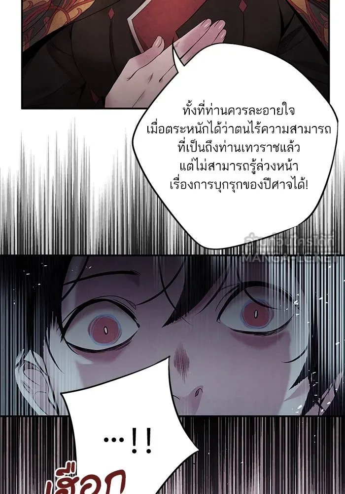 อาซา ตอนที่ 52 วิวรณ์ รูปที่ 30