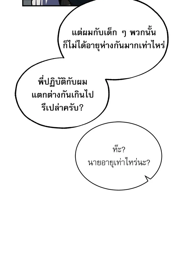 ศาสตราจารย์จำเป็นแห่งอะคาเดมี ตอนที่ 65 รูปที่ 73