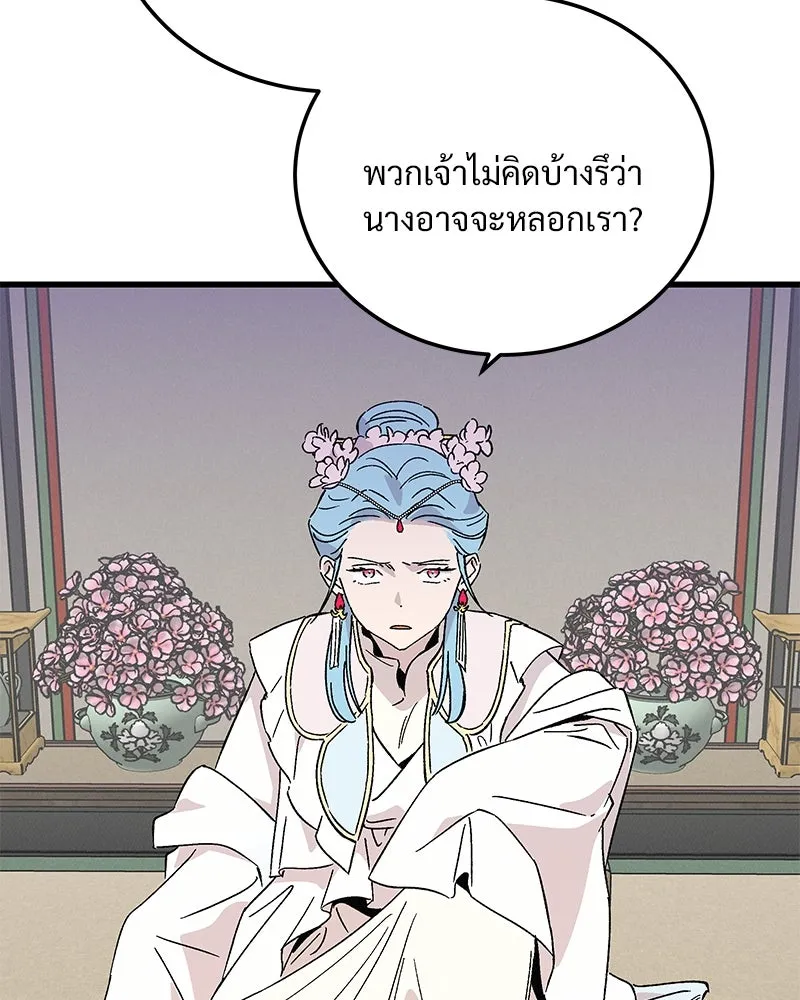 ข้าต้องไม่ใช่พระชายา ตอนที่ 72 รูปที่ 76