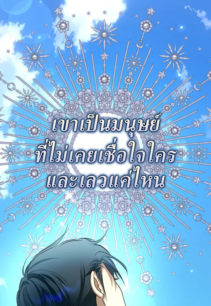 ชิงชีวิตพลิกลิขิตชะตา ตอนที่ 216. ปลดแอก (1) รูปที่ 37