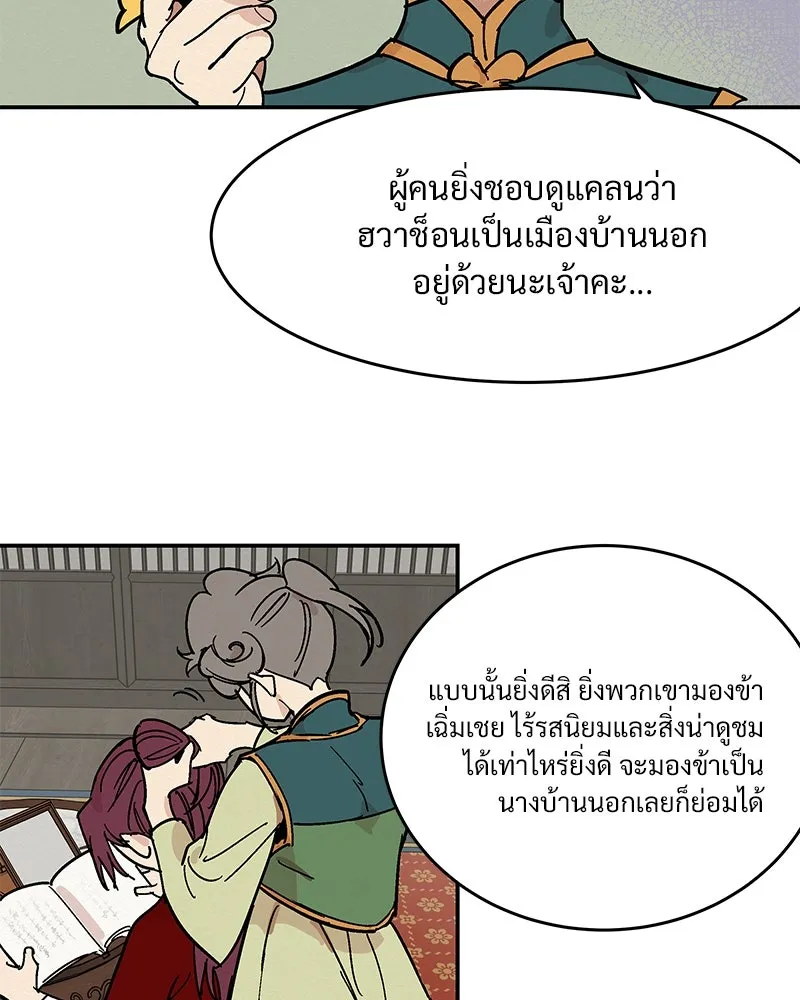 ข้าต้องไม่ใช่พระชายา ตอนที่ 2 รูปที่ 13