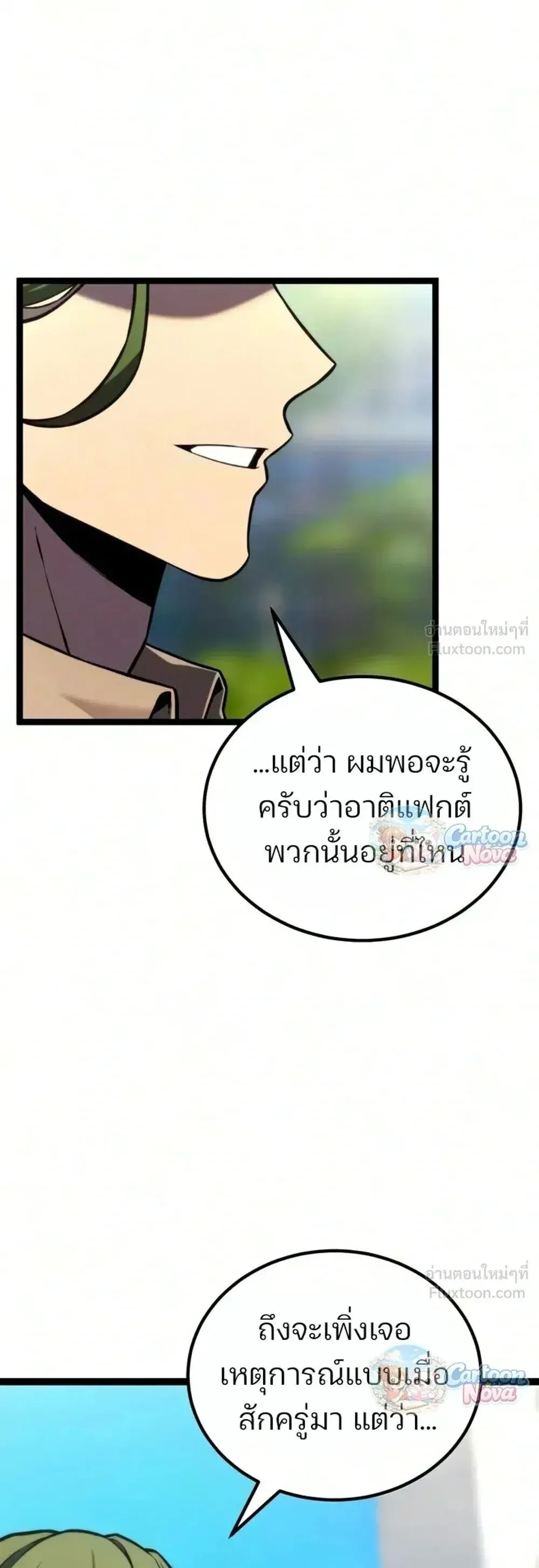 Artifact-Devouring Player ตอนที่ ตอนที่ 49 รูปที่ 36