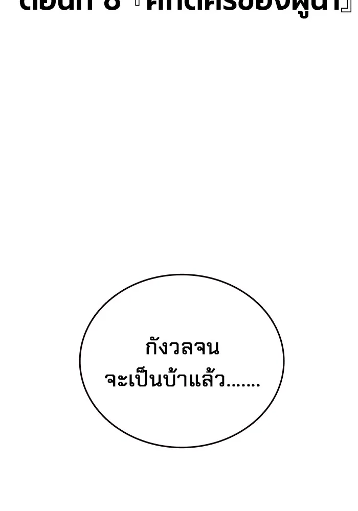 มหาสงครามคนแกร่ง ตอนที่ 8 ศักดิ์ศรีของหัวหน้า รูปที่ 25